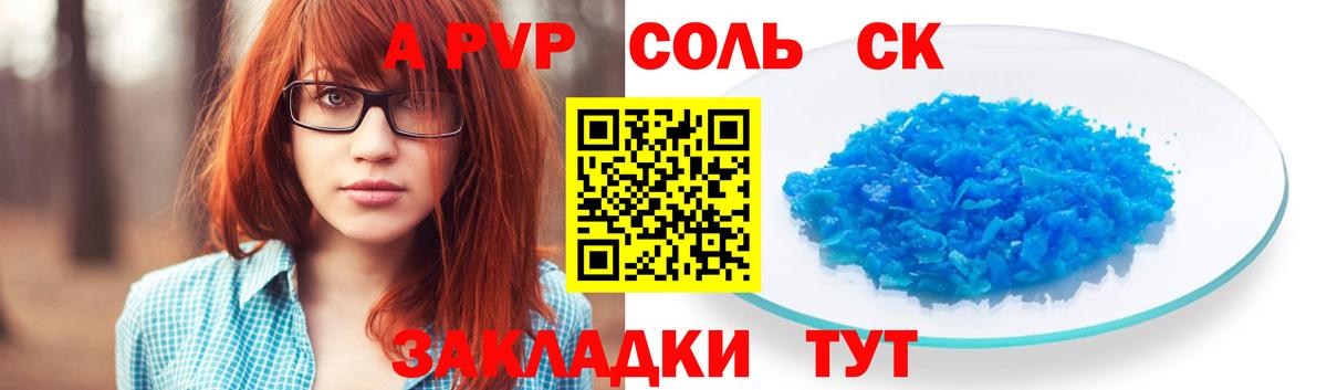 А ПВП VHQ  Вход с VPN  купить закладку  A-PVP Соль  Серов  Альфа ПВП VHQ 