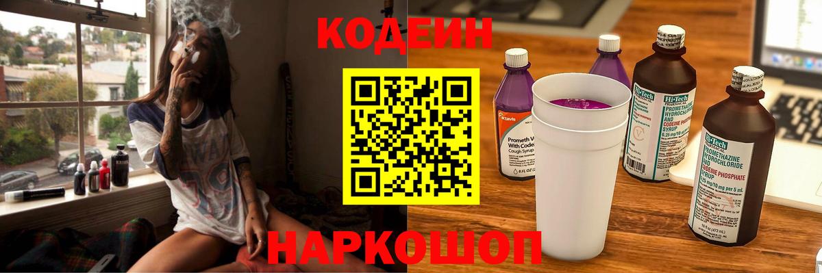 Кодеиновый сироп Lean напиток Lean (лин)  Вход с VPN  Серов 