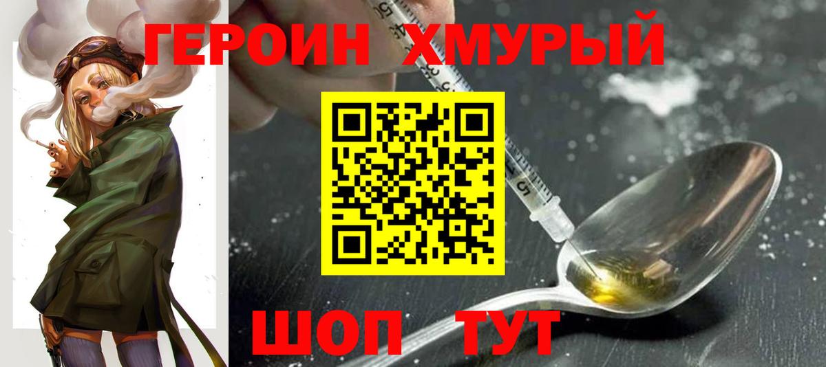 ГЕРОИН афганец Серов