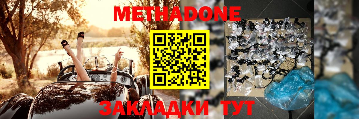 МЕТАДОН мёд Серов
