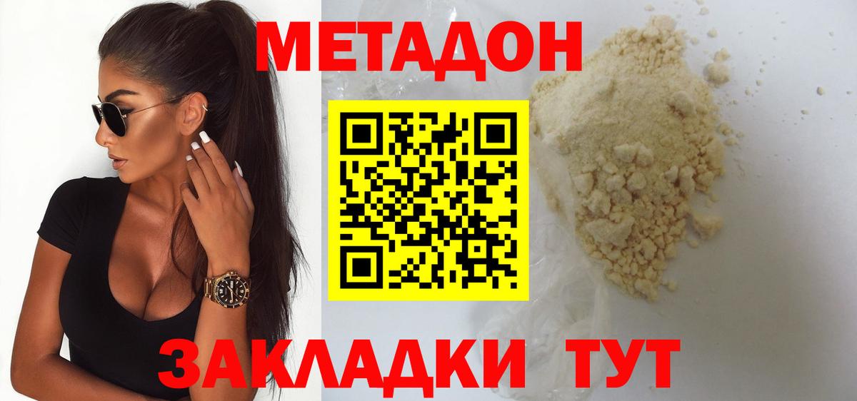Метадон methadone  Вход с VPN  Серов 