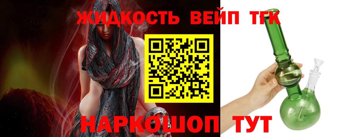 ТГК вейп с тгк Серов